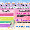 8/24-8/25　アイドルイベント開催✨