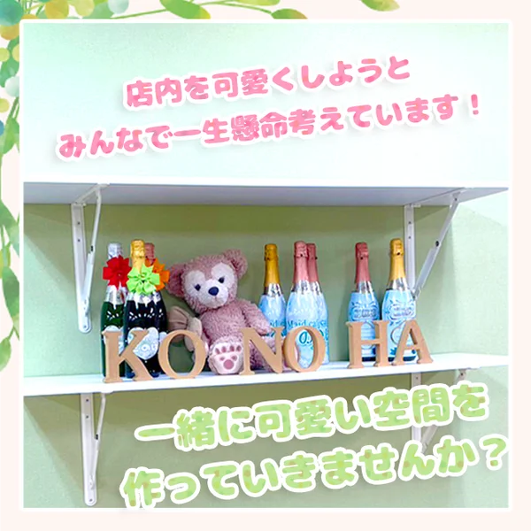 メイドカフェこのは