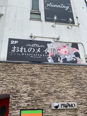 おれのメイド。の外観