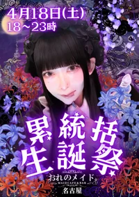 🎂累統括生誕祭当日💗特別な夜🎀