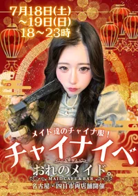 🐼本日よりチャイナイベント開催！🎊