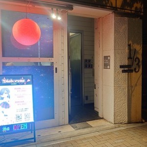 秋葉原 Cafe＆Bar Diaboretta(ディアボレッタ)の外観