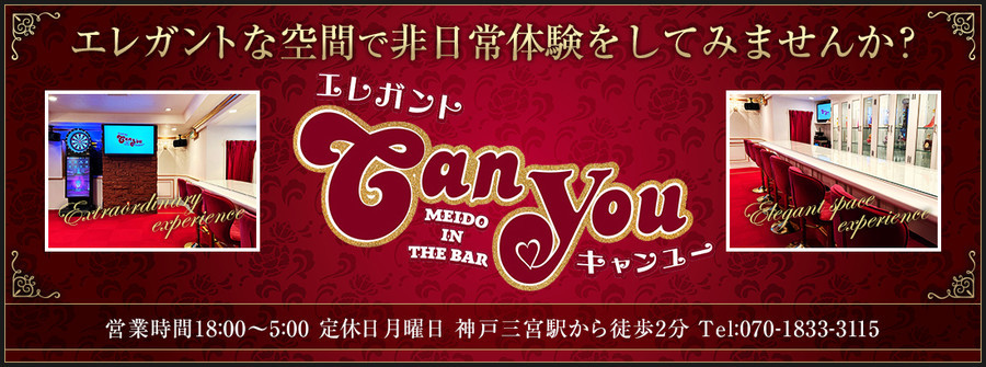 エレガントCan you