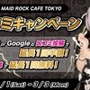 ✍️口コミキャンペーン🎸