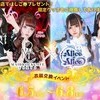 【🎸MRC東京×Alice×Alice 衣装交換イベント