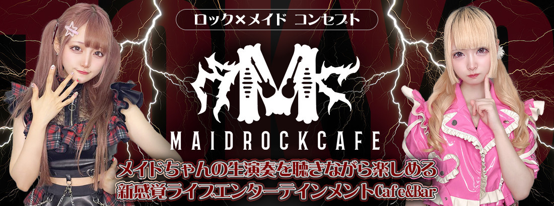 メイドロックカフェ東京