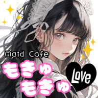 もきゅもきゅ
