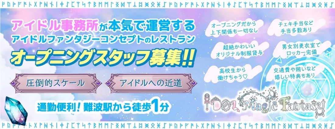 IDOL Magic Fantasy(アイマジ)