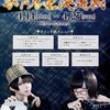 ⚔️ボトル王決定戦⚔️