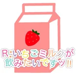 同じエリアのHOTな店舗Ｒ:いちごミルクが飲みたいですッ!!