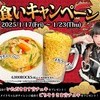 🍴大食いキャンペーン🐉