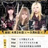 🌠メイドロック星からの挑戦状〜Missionを達成セヨ〜