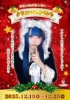  🔔🎄クリスマスイベント開催🎄🔔
