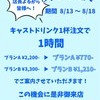 8月13〜18日　ゲリライベント！！