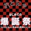 9/28 おとにゃ生誕祭