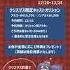 🎄クリスマスイベントのお知らせ🎄  