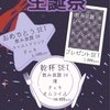 11月の残りのイベントは地雷系コスプレ＆れおちゃんの誕生日！