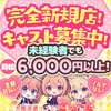 ✧時給6000円～✧安心安全に高収入アルバイト🎵