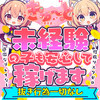 🎀NEWOPENにつきキャスト様大募集🎀