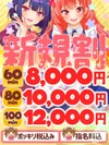 🌸新規割🌸美少女揃ってます♪ご新規様是非一度ご利用を♪