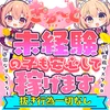 安心して働けるお店探してる子へ♡