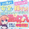 学校終わりOK♡副業感覚でゆるく稼げる
