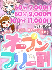 🌸オープンフリー割🌸得して美少女とのひとときを😉✨