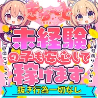 🍭学校や仕事帰りに🎀短時間でもしっかり稼げる🍭の画像1