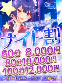 🌃ナイト割✨✨✨これからのご利用が一段とお得(^^♪の画像1