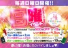 11/30(日) 日曜限定イベント
