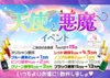 12/5(金),12/6(土) 天使と悪魔イベント👼👿