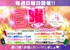 1/11(日) 日曜限定イベント