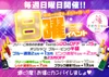2/8(日) 日曜限定イベント
