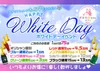 3/13(金),3/14(土) ホワイトデーイベント💗