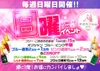 4/12(日) 日曜限定イベント💗