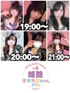 オオカミちゃんカフェ姫路店