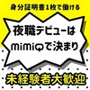 コンカフェMiMiQ