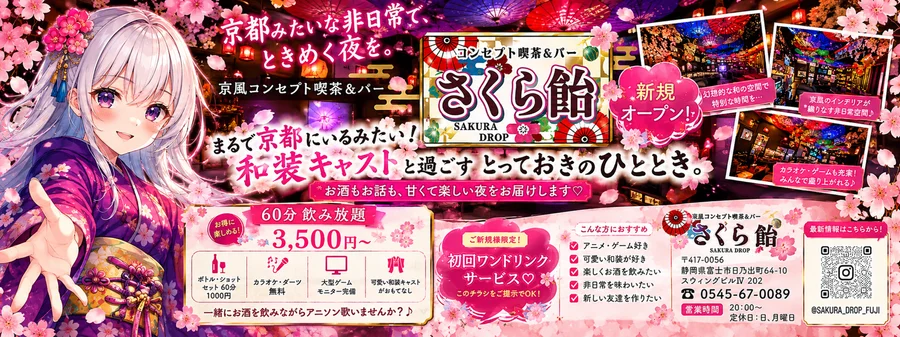 さくら飴 - 富士市