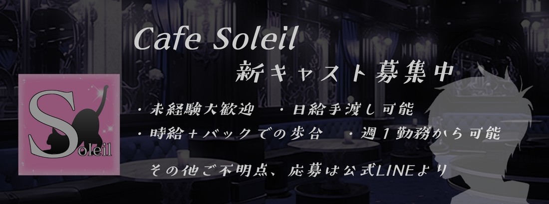 CafeSoleil