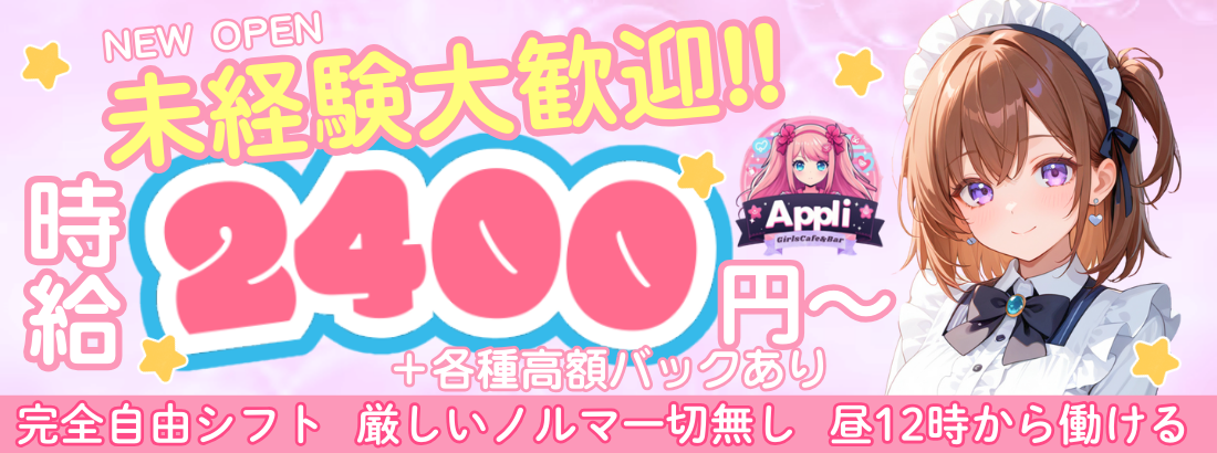 ガールズバー　appli