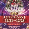 本日クリスマスイベント開催中