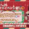 クリスマスイベント🎅🏻🦌🎁