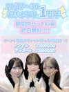 あきゅろす。1周年イベント🕊️🫧