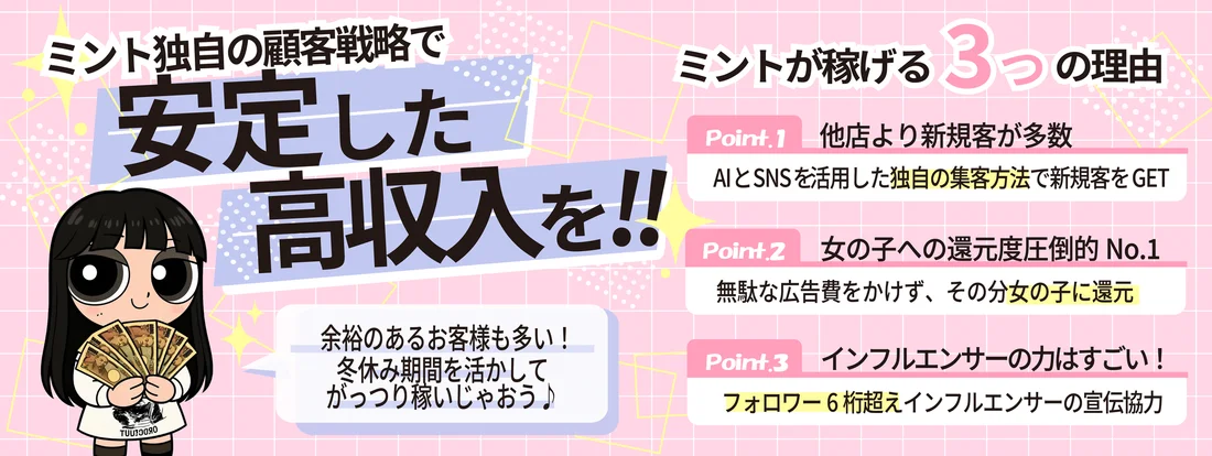 渋谷人気No.1リフレ ミント