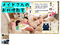 メイドさんのお料理教室