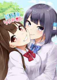 放課後りふれ部