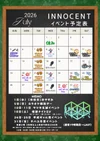 7月イベントスケジュール