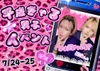 7月24日・25日 平成ぎゃる男子イベント💖
