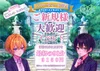 9月21日〜23日SW ご新規様大歓迎フェア