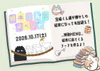 10月17日 絵本キャラ擬人化イベント✨
